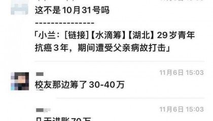 对话“筹款5天后晒新房照的抗癌者”:突然有钱人飘了,会跑车挣钱退款