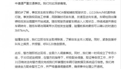 3人遇难!“小米SU7爆燃事故”细节公布,专案组介入