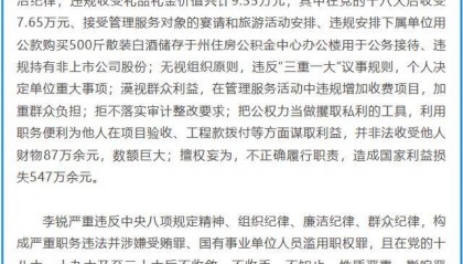 10年收7.65万落马被质疑，官方回应：还有其他违法行为