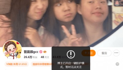 遭遇网暴,管晨辰账号开启一键防护