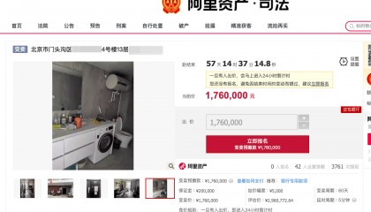 北京门头沟一“凶宅”两次拍卖均流拍：目前176万元变卖，为评估价六折