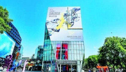 时尚消费提质,北京打造全球首发中心