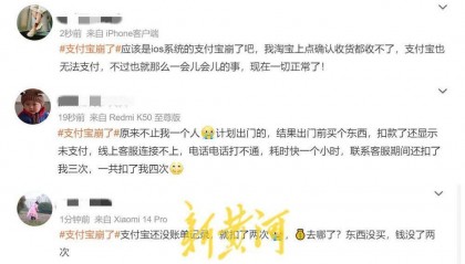 支付宝崩了!多名用户遭遇多重扣款问题 | 大鱼财经