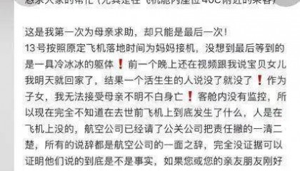六旬女子乘坐飞机时意外离世 家属:已在当地立案,准备走司法程序