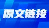 传疯了,核弹级利好出台!