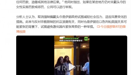 明查｜伊朗正式废除女性强制佩戴头巾规定？还没