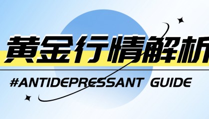 喻学君:9.3外汇黄金原油今日行情交易趋势分析及黄金原油独家操作建议