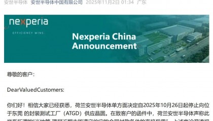 荷兰安世“断粮”东莞工厂，国内供应链影响几何？三家上市公司代理商回应来了⋯⋯
