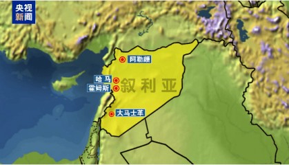 最新！叙政府军与反政府武装在哈马省交战！叙总统：将击败反政府武装