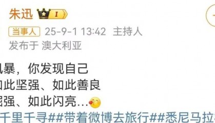 知名主持人朱迅跑完悉尼马拉松全马,开心大笑:又创造个人最好成绩