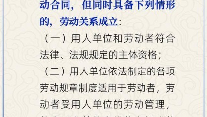 没签劳动合同就没有劳动关系吗？人社部解答