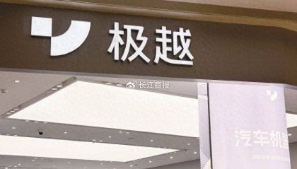 百度吉利“兜底”极越难填70亿烂账 李彦宏20年关停或出售超百个业务
