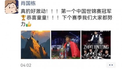 重庆名将肖国栋评师弟赵心童夺冠:他性格开朗有礼貌,夺冠堪称前无古人