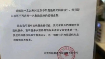 20多辆奥迪新车被挪到展厅外，门店标识也已更换！开了12年，北京最大奥迪4S店改卖问界！厂家客服：已终止合作