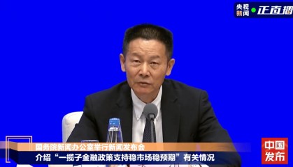 “靠谱三连”！刚刚，吴清发声：我们资本市场最重要的特征是“靠谱”