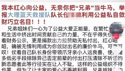 网传大理蓝天救援队队长带头敛财？当地应急管理局回应：队员已报警