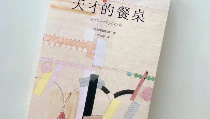 《天才的餐桌》：名人与美食的过往 | 新书
