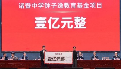 钟睒睒，捐款一亿元