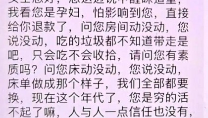 孕妇退房退款，酒店员工发信息说恶心，网友观点为何一边倒