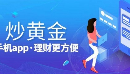 2024国内做贵金属开户交易正规平台排名