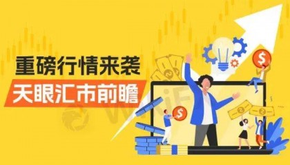 外汇天眼:非农大战硝烟弥漫 你的平台未必安全