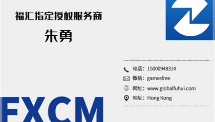 福汇外汇保证金交易风险提示