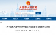 刚刚,大连市政府网站发布公告