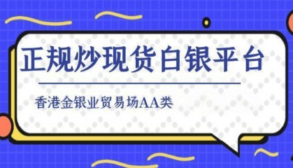 2024国内十大正规炒白银的平台有哪些?
