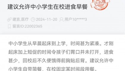 深圳官方回应“建议允许中小学生自带早餐在校食用”