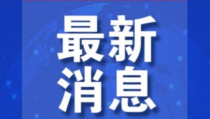 特朗普怒了：“必须终止，立刻！”