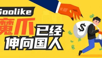 外汇天眼：身披监管外衣 SOOLIKE魔爪已经伸向国人