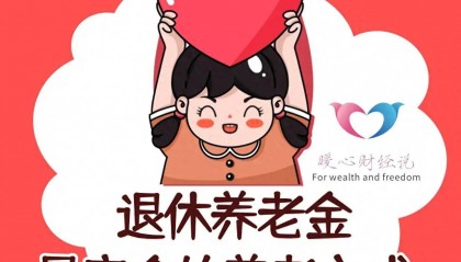 2024年山东省退休养老金怎么计算？工龄39年和40年能差多少钱？