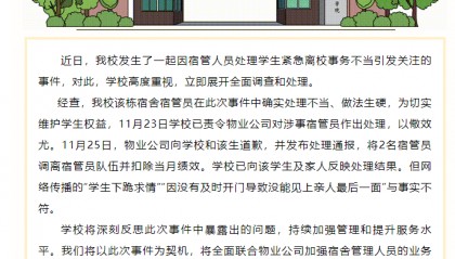 校方通报“学生因白事请假被拦”:涉事宿管员已被调离,网传部分信息与事实不符