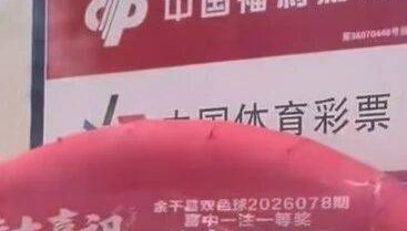 男子买彩票中了598万元后谁也没告诉