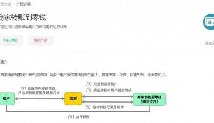如何申请“商家转账到零钱”? - 微信支付