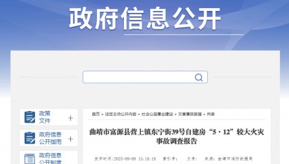自建房凌晨起火致5人遇难,调查报告公布!