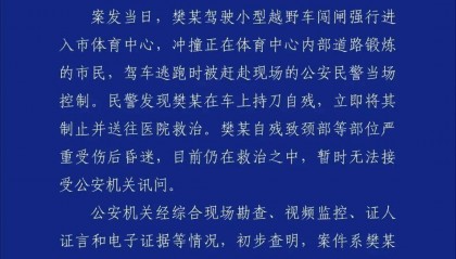 35人死亡、43人受伤!珠海11日晚发生驾车撞人重大恶性案件