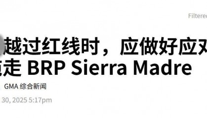 菲律宾哪来的胆子?菲军舰到位,做好击沉准备,应对中方拖船动手