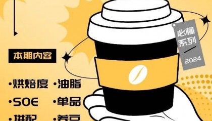 【咖啡知识】8个咖啡控必知的专业术语