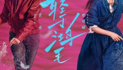 宋佳+佟丽娅都让人提不起兴趣?复刻《好东西》的《轻于鸿毛》,为啥没学成?