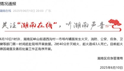 广东汕头一市场内铺面起火,3人不幸遇难,官方通报