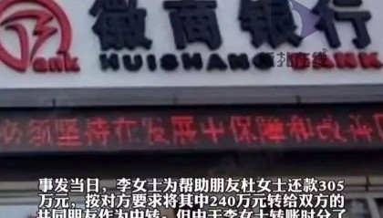 女子误转240万替巨额债务人还了87万 法院判决认定收款方构成不当得利