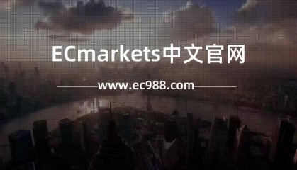 EC外汇—EC是如何成为全球最佳外汇经纪商?