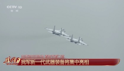 国之重器上场!我军新一代武器装备将集中亮相