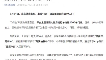 上线40天,京东外卖:日订单量已突破100万