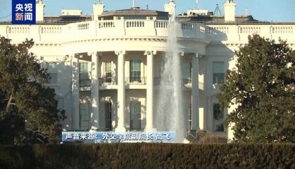 不断释放“握手”信号 美国对俄政策转变意味着什么?