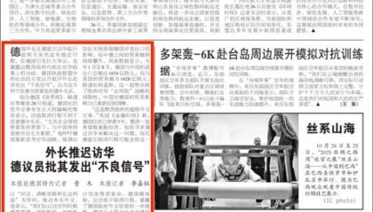 “超级外交灾难”！德外长访华前行为遭猛批