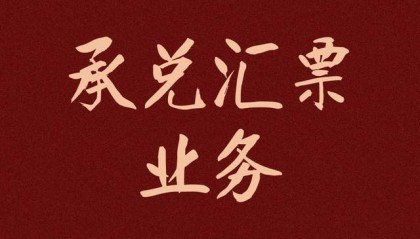 银行承兑汇票一般几个点？10万元承兑贴息怎么计算？贴现多少钱？