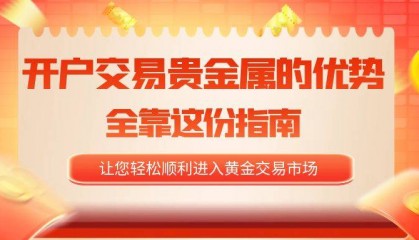 万洲金业贵金属交易最低入金多少?