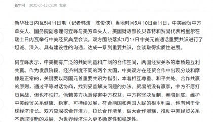 中美达成重要共识,有联合声明,期弥合分歧、深化合作